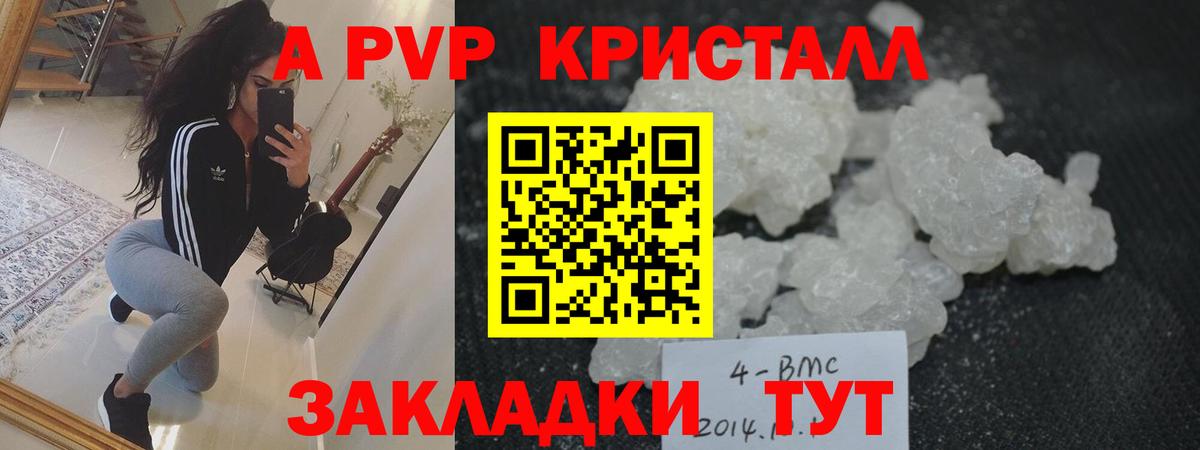 Alfa_PVP кристаллы  Вход с VPN  APVP  A PVP Crystall  Изобильный 