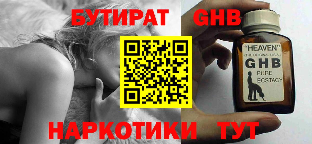 БУТИРАТ Butirat Изобильный
