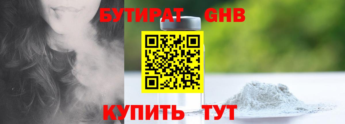 Изобильный  БУТИРАТ BDO  Вход с VPN 